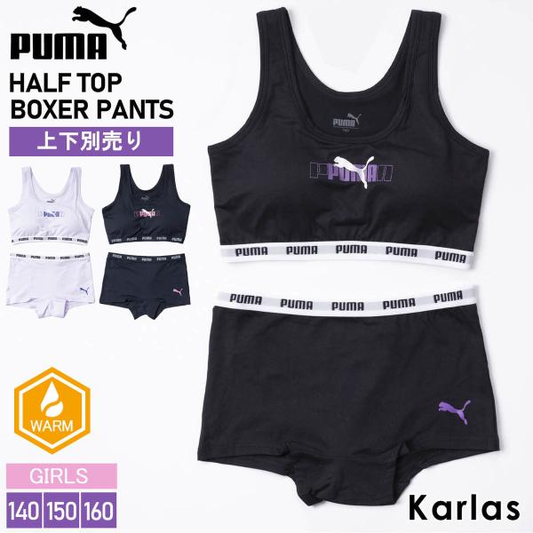 PUMA プーマ キッズ ガールズ ハーフトップ 上下セット ショーツ スポーツブラ トレーニング 体育 depcg001 dkpcg473