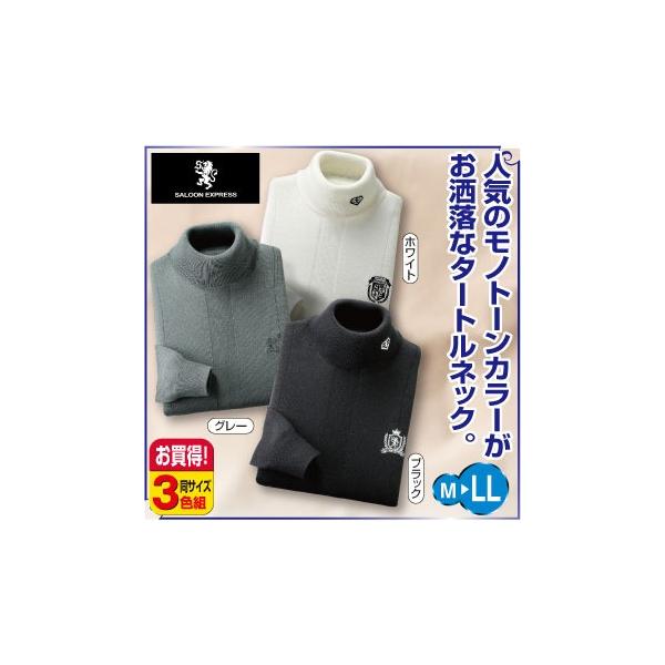 SALOON EXPRESS セーター 3色組 タートルネック ハイネック ニット