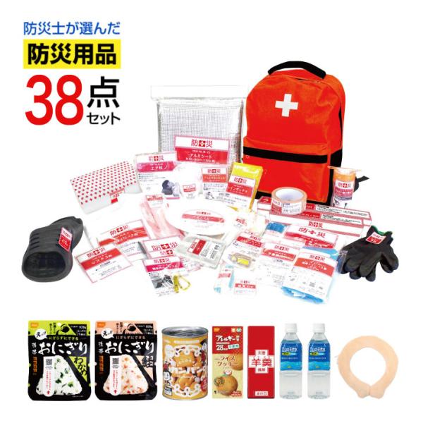 防災セット 防災士が選んだオリジナル防災用品 38点セット DX