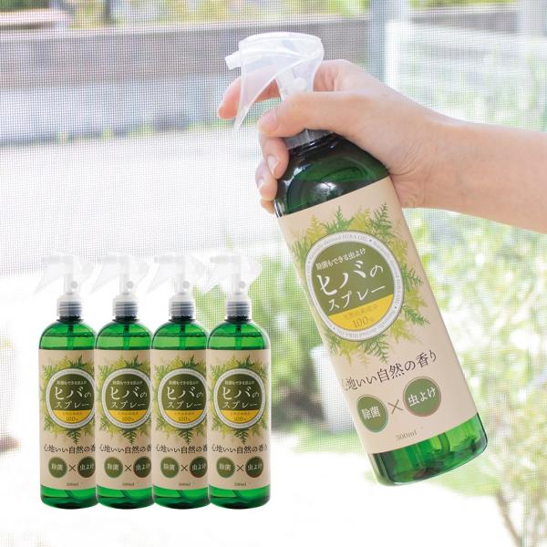 除菌もできる虫よけヒバのスプレー 500ml×4本