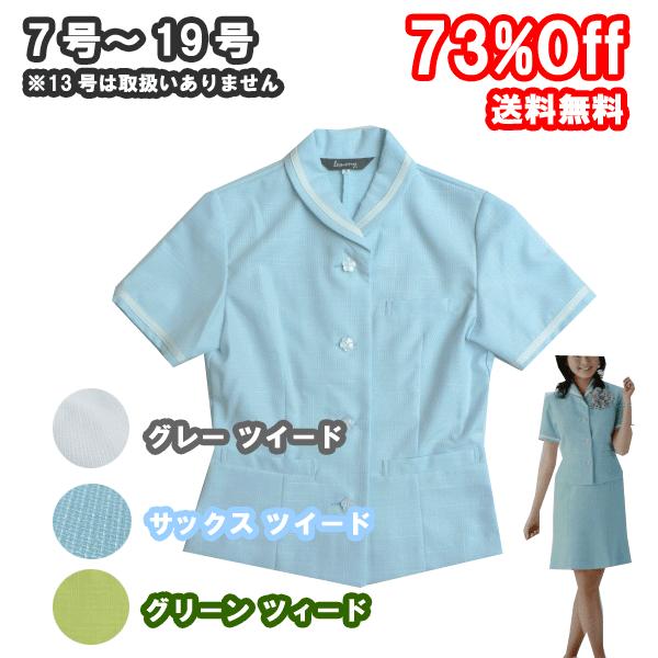 半袖 ４ボタン ジャケット （ 事務服 ） New Sweet Tweed サックスカラー