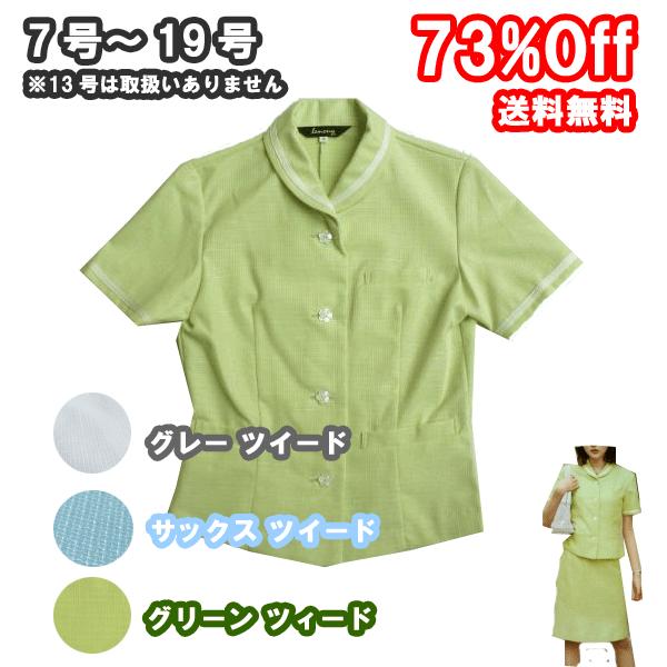 半袖 ４ボタン ジャケット （ 事務服 ） New Sweet Tweed グリーンカラー