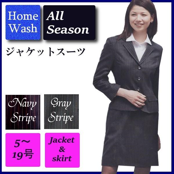 ジャケット スカート スーツ ストライプ 上下セット 洗える 事務服 5号/7号/9号/11号/13号/17号/19号 オールシーズン  紺　グレー 一部地域除く送料無料