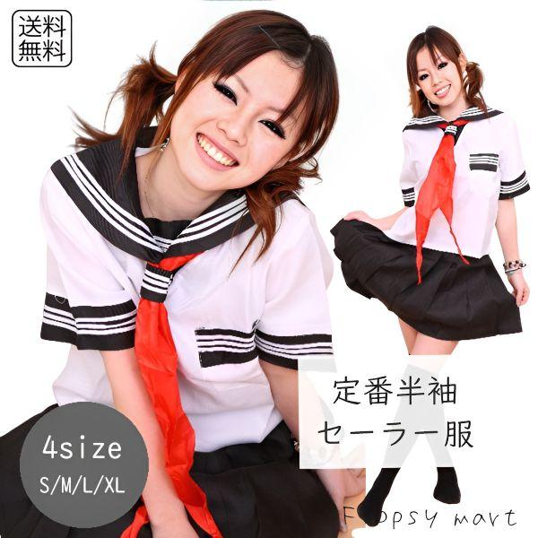 コスプレ服 セーラー服 定番 半袖セーラー コスプレ衣装 コスチューム ハロウィン アニメ系 レディース 女子高生 女子学生 制服 S M L Xl 仮装 夏 159 48 132 160 アウトレットショップ Sakura 通販 Yahoo ショッピング