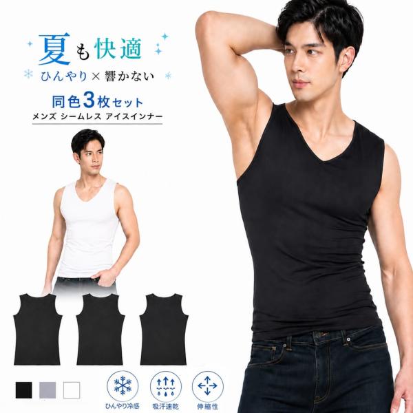 【5枚セット】メンズ シームレス インナー タンクトップ 冷感 接触冷感 速乾 吸汗 ノースリーブ 夏 薄手