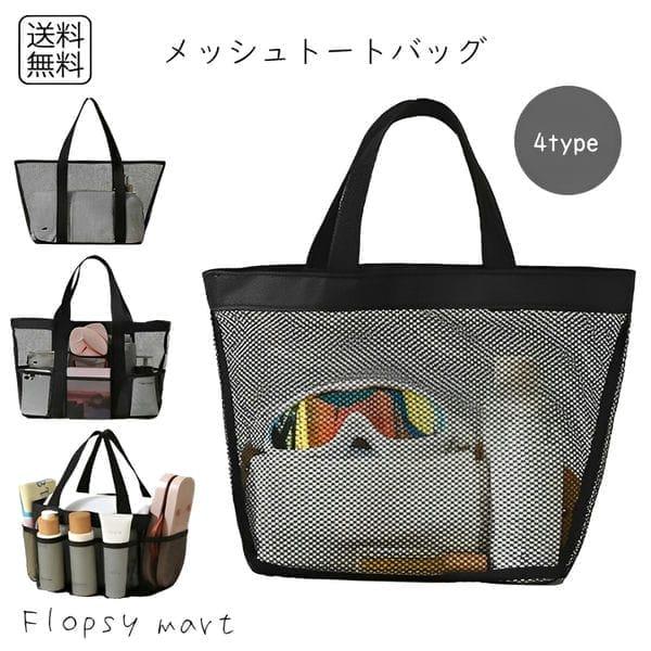 Y バッグ メッシュトート レディース メンズ 軽量 大容量 シースルー