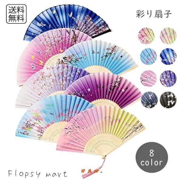 【送料無料 1000円 ポッキリ 】 花柄扇子 おしゃれ 上品 かわいい 女性用 プレゼント ギフト 和柄 夏 母の日 和風 フラワー 涼しいたたみ