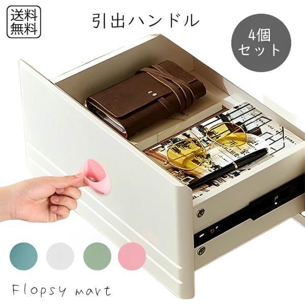 Y 引き出しハンドル 4個セット（丸形）取っ手 ドアノブ 取手