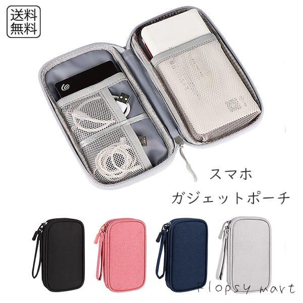 一部Y スマホガジェットポーチ モバイルバッテリー 充電ケーブル イヤホン 収納ポーチ コンパクト メッシュポケット付き 整理 バッグインバッグ 軽量