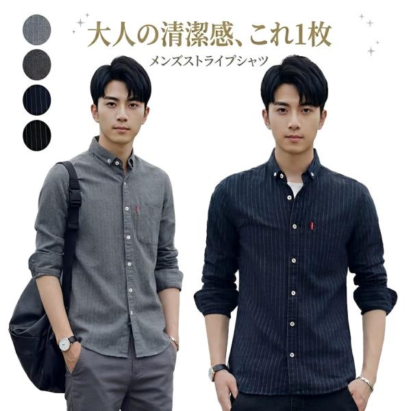 ストライプシャツ メンズ 長袖 ボタンダウン 襟付き シャツ ストライプ カジュアル ビジネス ビジカジ 形態安定 シワになりにくい 春 秋 冬 大きいサイズ