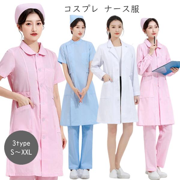 Y コスプレ服 ナース服  レディース 女性 白衣 医者 病院 看護師 ナースキャップ パンツ ハロウィン 仮装 イベント 小さいサイズ 大きいサイズ