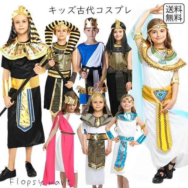 Y コスプレ服 キッズコスプレ 古代 ローマ風 子供 仮装 衣装 ドレス チュニック マント付き トーガ 貴族 戦士 皇帝 勇者 王子 王女 ハティー