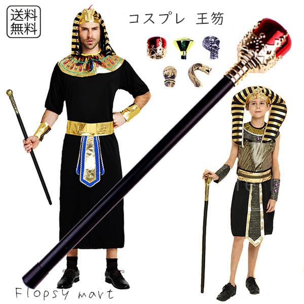 Y コスプレ小物 王笏 ステッキ ロッド 王冠 髑髏 貴族 王様 女王 