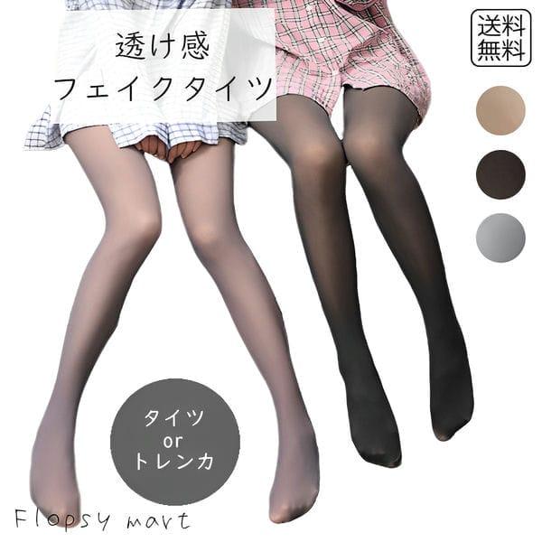 Y レディース ストッキング風 裏起毛タイツ フェイクタイツ あったかトレンカ 暖かい 秋 冬 防寒レディースィース