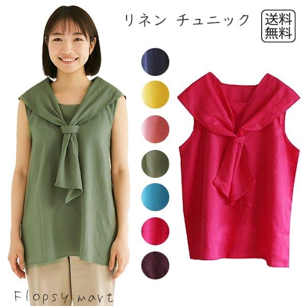 45R ノースリーブチュニック45R リネン コットン トップス レディース服 リネン セーラー襟チュニック ノースリーブ ナチュラル系