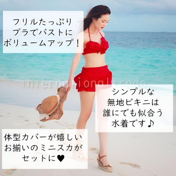 レディース水着 フリル ビキニ ミニスカート 無地 3点セット ミニスカート レッド 赤 ピンク ホワイト 白 体型カバー シンプル 大人 オトナ フリルビキニ Buyee Buyee Japanese Proxy Service Buy From Japan Bot Online