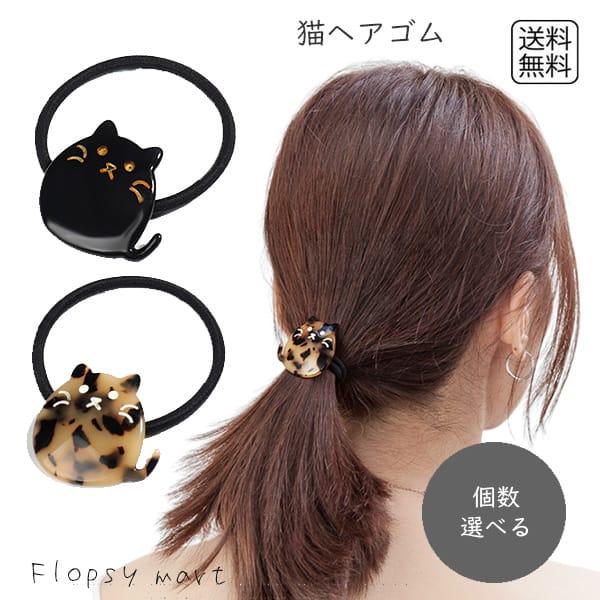 送料無料 1000円 ポッキリ 】 レディースアクセサリー ヘアゴム 髪飾り