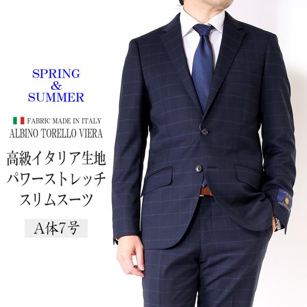 スーツのアウトレット工場 スーツ メンズ 春夏 スリム イタリア生地