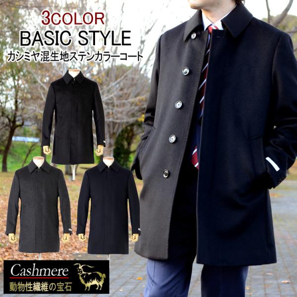 カシミヤポールスチュアート黒ステンカラーコートロングチェスターL