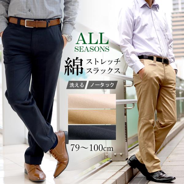 チノパンツ メンズ スラックス ストレッチ チノパン ビジネス ストレート ゆったり 夏 オールシーズン 秋 冬 春 綿パン 綿100％ 薄手/厚手 スーツのアウトレット工場 スラックス メンズ コットンパンツ 綿パン