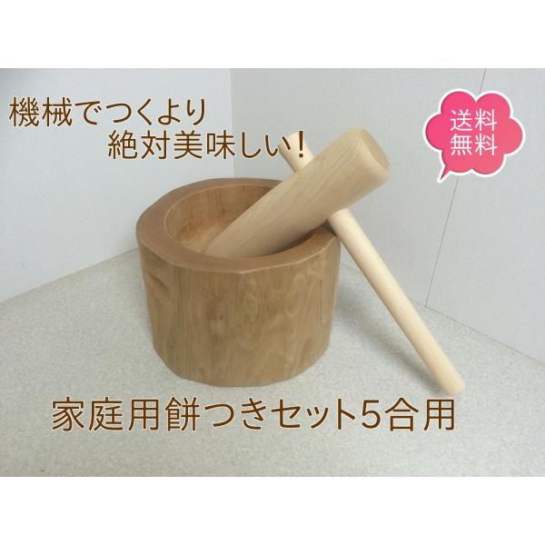 餅つき 臼 杵 セット 臼と杵 餅つき道具 ミニ臼セット 5合 木製臼キネセット5合用(北海道の天然木使用) 餅つき機 /【Buyee】 餅つき 臼 杵 セット 臼と杵 餅つき道具 ミニ臼セット 5合 木製臼キネセット5合用(北海道の天然木使用) 餅つき機 /【Buyee】