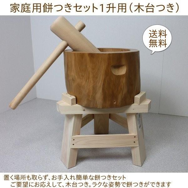 餅つき 臼 杵 ミニ臼 セット 1升 木製 【専用木台付き】木製臼 