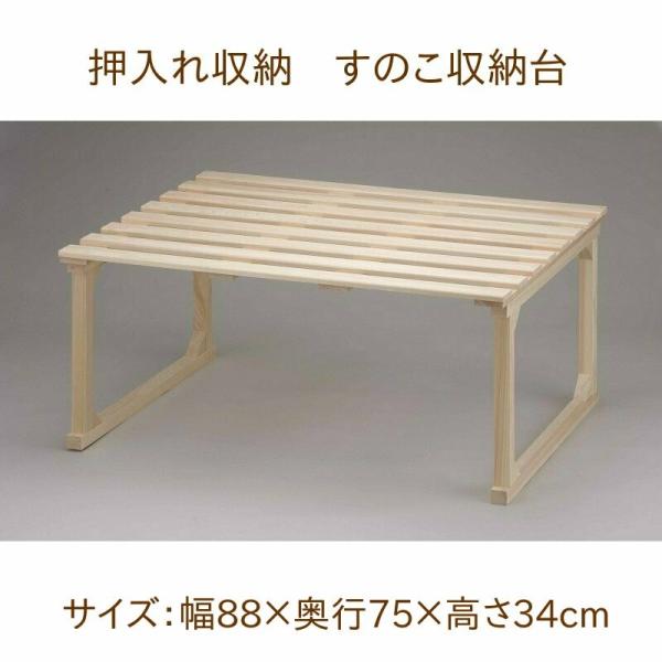 すのこ 布団 押入れ収納 布団収納ラック 押入れ 収納台 押入れ収納 幅cm 奥行75cm ひのき 日本製 国産 すのこ台 3184 木製アウトレット再生工場 通販 Yahoo ショッピング