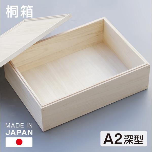 桐箱 A2判 深型 大容量 日本製 総桐 小物入れ 収納 木箱 桐 小物 書類 