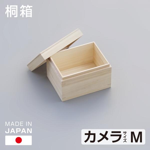 桐箱 M カメラ用 小物入れ 日本製 総桐 収納 木箱 桐 小物 ひな人形 印籠式フタ