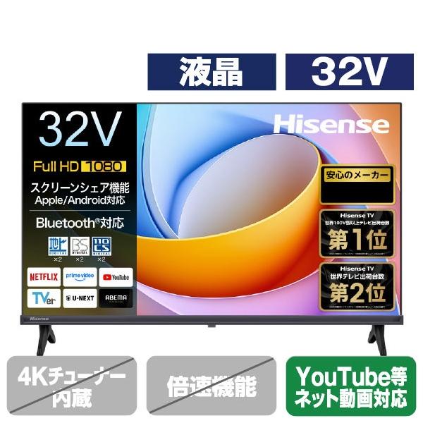 ハイセンス（HISENSE） 【アウトレット商品】ハイセンステレビ 32V型