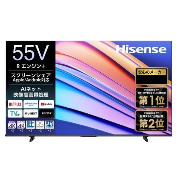 ハイセンス（HISENSE） 【アウトレット商品】ハイセンステレビ 55V型