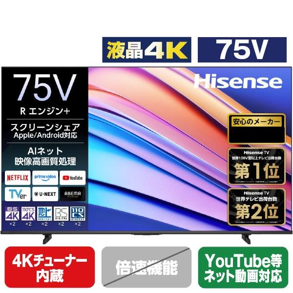 ハイセンス（HISENSE） 【アウトレット商品】ハイセンステレビ 75型