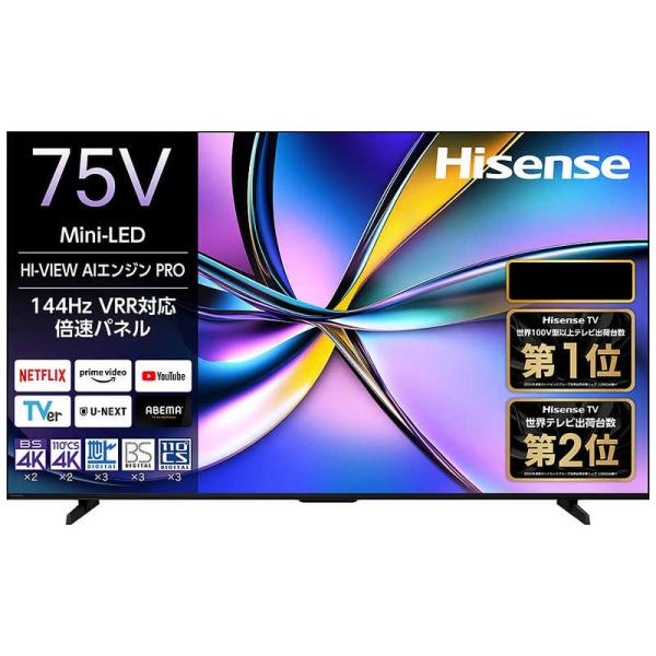ハイセンス（HISENSE） 【アウトレット商品】ハイセンステレビ 75V型