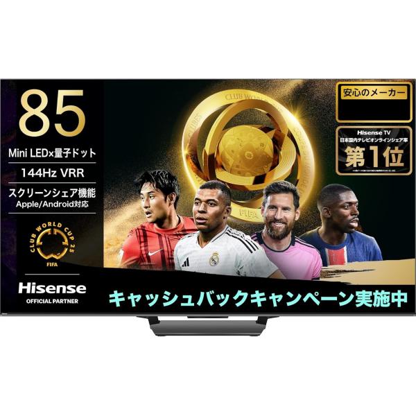 ハイセンス（HISENSE） 【アウトレット商品】ハイセンステレビ 85V型