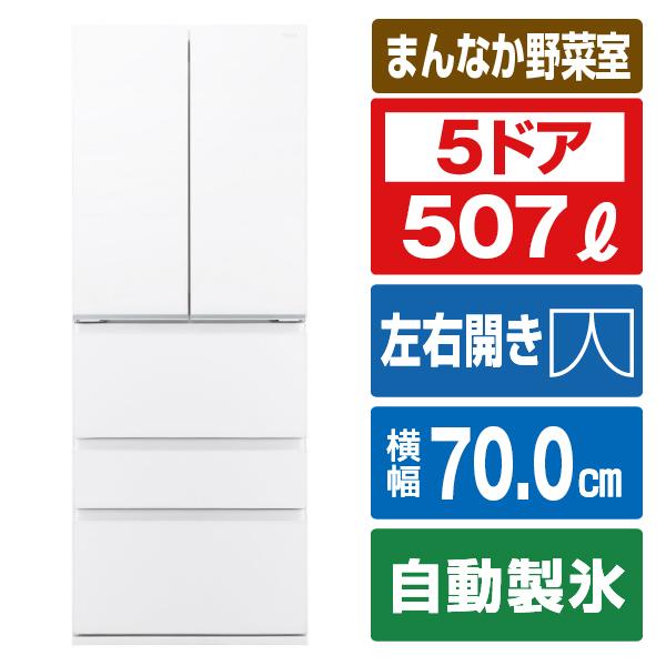 AQUA（アクア） 【アウトレット品】アクア 冷蔵庫 507L AQR-TX51P(W 