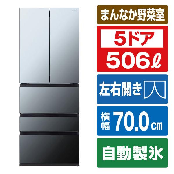 AQUA（アクア） 期間限定【アウトレット品】アクア 冷蔵庫 506L AQR