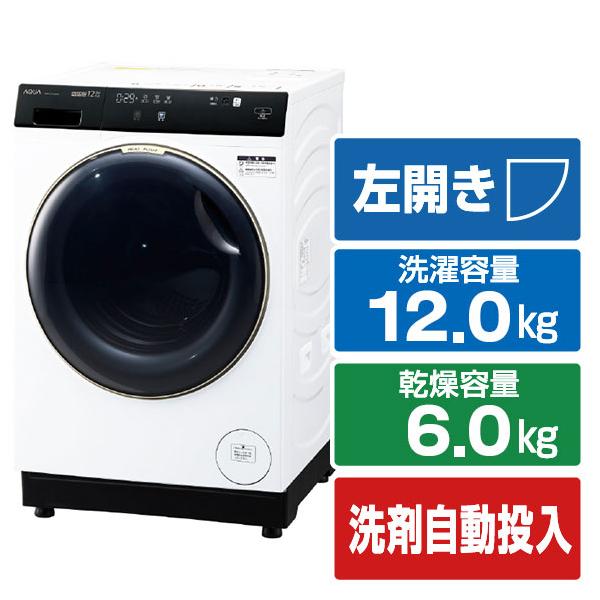 AQUA 【アウトレット品】アクア ドラム式洗濯乾燥機 洗濯12.0kg AQUA 【アウトレット品】アクア ドラム式洗濯乾燥機 洗濯12.0kg