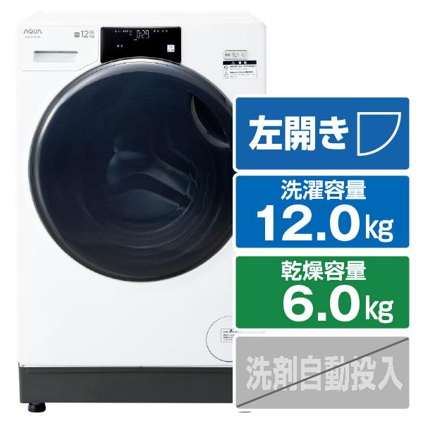 AQUA（アクア） 【アウトレット品】AQUA ドラム式洗濯乾燥機 洗濯12.0