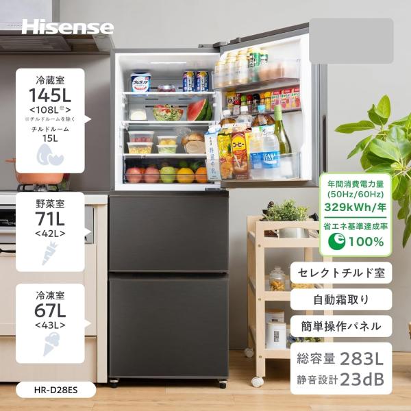 ハイセンス（HISENSE） 【メーカー再生品】ハイセンス 冷蔵庫 283L HR
