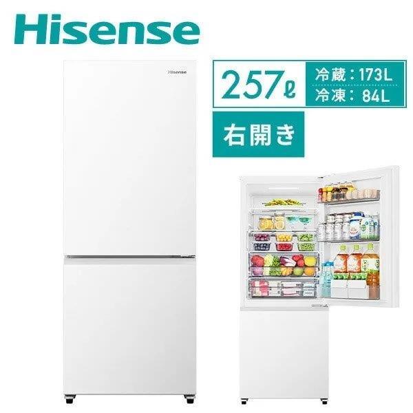 ハイセンス（HISENSE） 【メーカー再生品】ハイセンス 冷蔵庫 257L HR