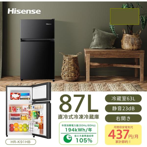 ハイセンス（HISENSE） 【メーカー再生品】ハイセンス 冷蔵庫 87L HR