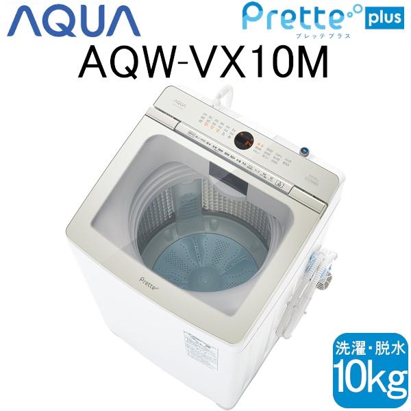 1年保証！アクア製全自動洗濯機 大きめサイズ
