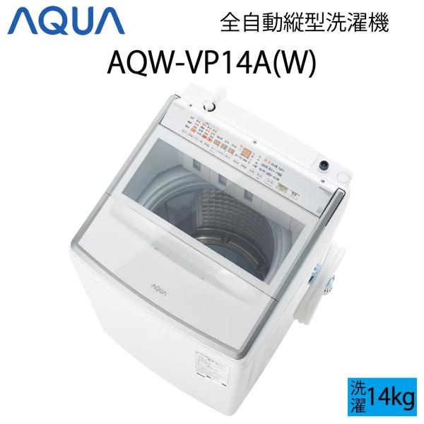 アクア 全自動14キロ洗濯機 ホワイト AQW-VX14M-W リサイクルショップ