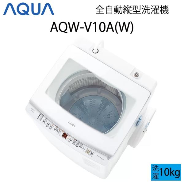 AQUA（アクア） 【超美品】 全自動洗濯機 縦型 10kg ホワイト Cサイズ 