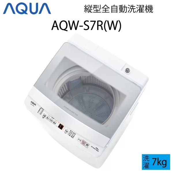 AQUA（アクア） 【超美品】 全自動洗濯機 縦型 7kg ホワイト Cサイズ