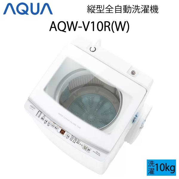AQUA全自動洗濯機 10kg 美品です - 洗濯機