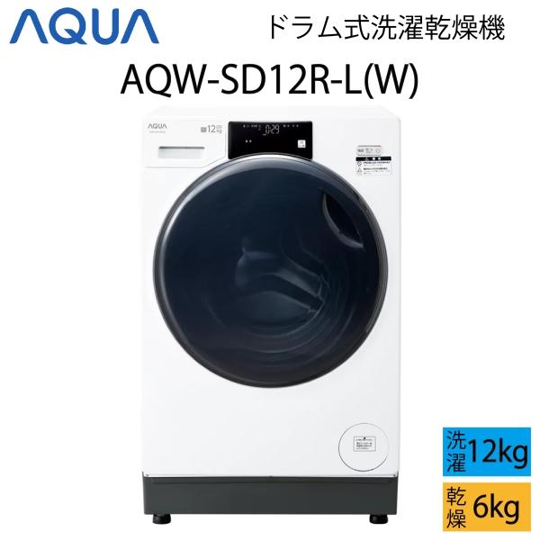 ★785　ドラム式洗濯機　アクア　12キロ　綺麗　コンパクト　設置無料　安い‼️ ☆785 ドラム式洗濯機 アクア 12キロ 綺麗 コンパクト 設置無料