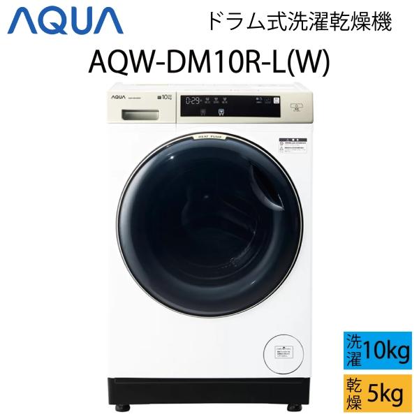 アクア　ドラム式洗濯機 10kg ヒートポンプ式 中古美品 アクア ドラム式洗濯機 10kg ヒートポンプ式 中古美品 アクア ドラム式