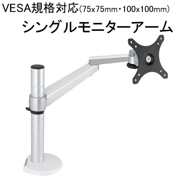 アウトレット品 Vesa規格対応 モニタースタンド シングルアーム クランプ式 アルミ合金製 Oa 3s J2537 J2537 アウトレットコンビニ 通販 Yahoo ショッピング