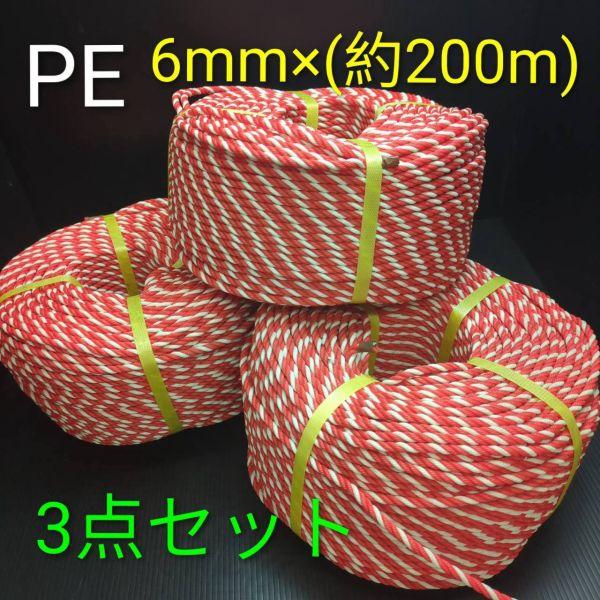 【アウトレット品】 PEロープ 6mm × （約200m） 赤/赤/白/ お祭り 式典 イベント 装飾 紅白 トラロープ 標識ロープ 業務用 sp-042-181